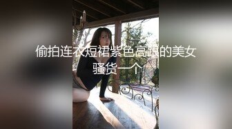 偷拍连衣短裙紫色高跟的美女 骚货一个