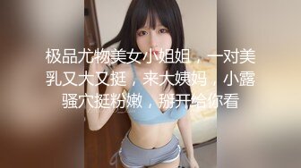 极品尤物美女小姐姐，一对美乳又大又挺，来大姨妈，小露骚穴挺粉嫩，掰开给你看