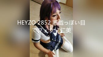 HEYZO 2852 悪戯っぽい目でフェラ – 仁美