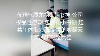 优雅气质尤物御姐女神 公司极品性感OL包臀裙小白领 趁着午休带去酒店 操的爽翻天！美乳丰臀超反差