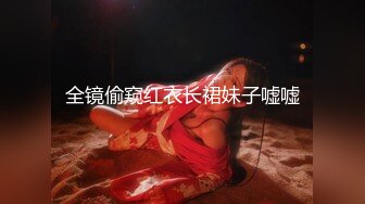 全镜偷窥红衣长裙妹子嘘嘘