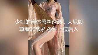 最新推特极品爆乳女神『依灵儿』大尺度性爱私拍流出 黑丝美腿 翘挺爆乳 站炮后入 高清私拍100P 高清720P版