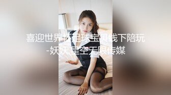 喜迎世界杯足球宝贝线下陪玩-妖妖.星空无限传媒