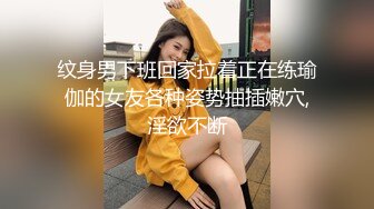 纹身男下班回家拉着正在练瑜伽的女友各种姿势抽插嫩穴,淫欲不断