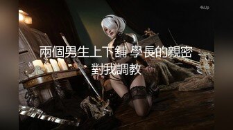 最新青春无敌！抖音风极品网红嫩妹【Miao喵酱】2024特辑，多种热门BGM脱衣裸舞正反对比肛塞全方位展示，推荐 (5)