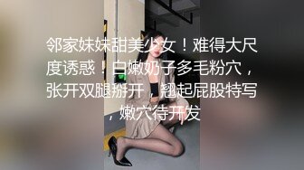 邻家妹妹甜美少女！难得大尺度诱惑！白嫩奶子多毛粉穴，张开双腿掰开，翘起屁股特写，嫩穴待开发