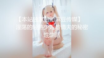 【本站独家赞助麻豆传媒】   淫荡的轻熟少妇与情夫的秘密性生活