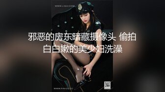 邪恶的房东暗藏摄像头 偷拍白白嫩的美少妇洗澡