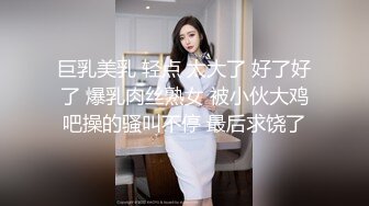 巨乳美乳 轻点 太大了 好了好了 爆乳肉丝熟女 被小伙大鸡吧操的骚叫不停 最后求饶了