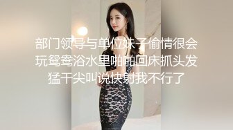 部门领导与单位妹子偷情很会玩鸳鸯浴水里啪啪回床抓头发猛干尖叫说快射我不行了