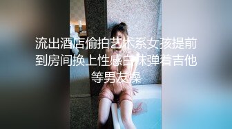 流出酒店偷拍艺术系女孩提前到房间换上性感白袜弹着吉他等男友操