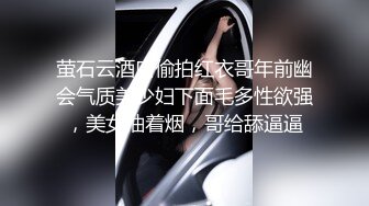 萤石云酒店偷拍红衣哥年前幽会气质美少妇下面毛多性欲强，美女抽着烟，哥给舔逼逼