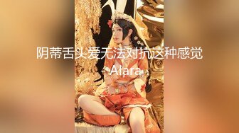 阴蒂舌头爱无法对抗这种感觉 - Alara