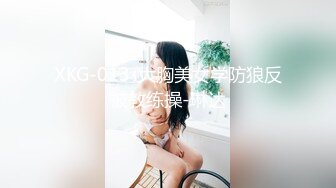 XKG-013-大胸美女学防狼反被教练操-琳达