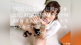 [3D][つじもが町に殺ってきた!!!] XENOANIMEキズナMAX N ネトルキズナ、ネトラレタキズナ 第一話 ネトルキズナ