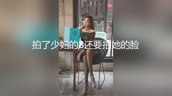 拍了少妇的B还要拍她的脸