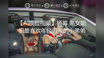 【AI换脸视频】杨幂 熟女姐姐最喜欢年轻男孩的小弟弟