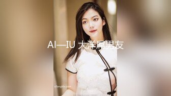 Al—IU 大洋屌男友