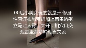 00后小美女玩的就是开 修身性感连衣吊带裙加上苗条娇躯立马让人胃口大开，扣穴口交观音坐莲娇吟绷直夹紧