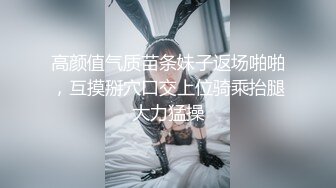 高颜值气质苗条妹子返场啪啪，互摸掰穴口交上位骑乘抬腿大力猛操