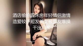 酒店偷拍圆床房年轻情侣激情造爱较小短发美女被男友爆操干出白浆