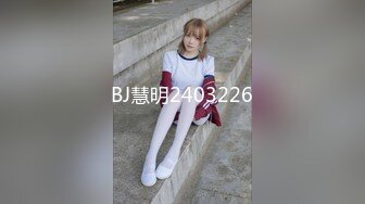 BJ慧明2403226