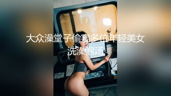 大众澡堂子偷窥多位年轻美女洗澡泡汤