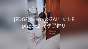 [EDGE]Cherry＆GAL’s↑↑-Episode2-イチゴ狩り