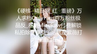 《硬核✅精品网_红✅重磅》万人求档OnlyFans百万粉丝极品反_差婊Mizukaw付费解锁私拍除了享受生活就是紫薇打炮逍遥自在 (2)