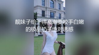 靓妹子给干得高潮要咬手白嫩的极品奶子绝对诱惑