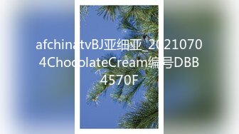 afchinatvBJ亚细亚_20210704ChocolateCream编号DBB4570F