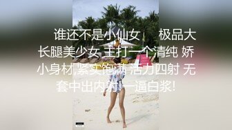 ❤️谁还不是小仙女❤️极品大长腿美少女 主打一个清纯 娇小身材,紧实饱满 活力四射 无套中出内射!一逼白浆!