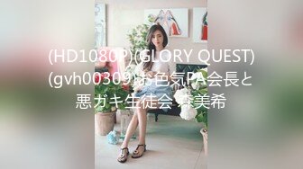 (HD1080P)(GLORY QUEST)(gvh00309)お色気PA会長と悪ガキ生徒会 森美希