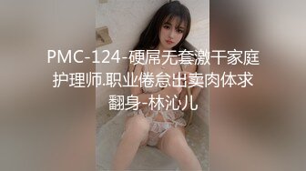 PMC-124-硬屌无套激干家庭护理师.职业倦怠出卖肉体求翻身-林沁儿