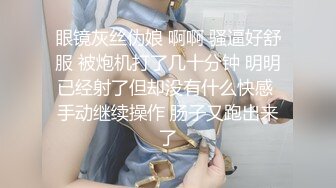 眼镜灰丝伪娘 啊啊 骚逼好舒服 被炮机打了几十分钟 明明已经射了但却没有什么快感 手动继续操作 肠子又跑出来了