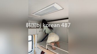 韩国bj korean 487