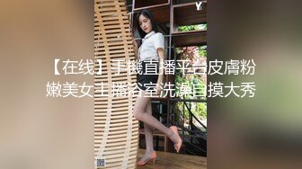 【在线】手機直播平台皮膚粉嫩美女主播浴室洗澡自摸大秀