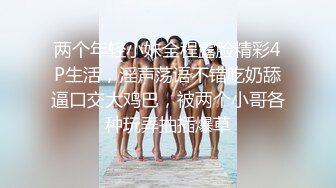 两个年轻小妹全程露脸精彩4P生活，淫声荡语不错吃奶舔逼口交大鸡巴，被两个小哥各种玩弄抽插爆草