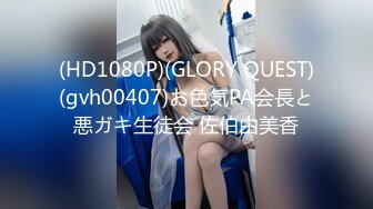 (HD1080P)(GLORY QUEST)(gvh00407)お色気PA会長と悪ガキ生徒会 佐伯由美香