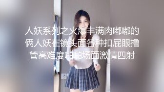 人妖系列之火爆丰满肉嘟嘟的俩人妖在镜头面各种扣屁眼撸管高难度啪啪场面激情四射