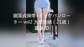 媚薬貞操帯×ビッグバンローター vol2 大島美緒（21歳）職業JD