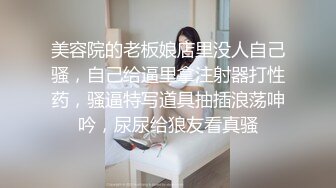 美容院的老板娘店里没人自己骚，自己给逼里拿注射器打性药，骚逼特写道具抽插浪荡呻吟，尿尿给狼友看真骚