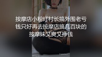 按摩店小粉灯村长搞外围老亏钱只好再去按摩店搞几百块的按摩妹又爽又挣钱