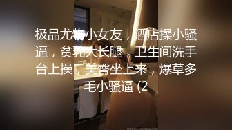 极品91尊享极品丰臀给力UP主【射会学家】性爱私拍流出 无套爆操抽插白虎嫩逼小骚女友 完美露脸1