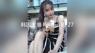 韩国主播 Korean BJ 27