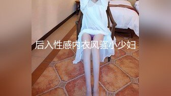 后入性感内衣风骚小少妇