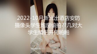 2022-10月新流出酒店安防摄像头学生炮房偷拍??几对大学生情侣开房啪啪